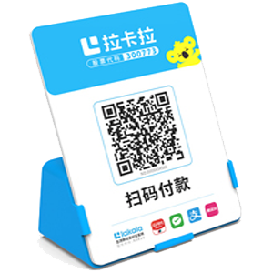 眉山拉卡拉全能收款Q码